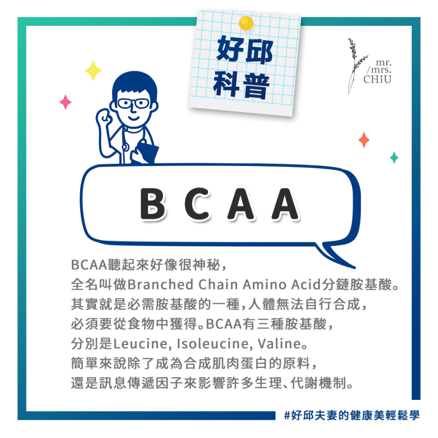BCAA